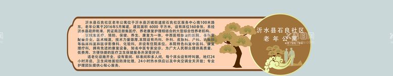 编号：14481611130822031622【酷图网】源文件下载-敬老院简介