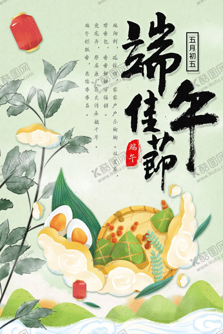 编号：96278207071854238030【酷图网】源文件下载-端午佳节