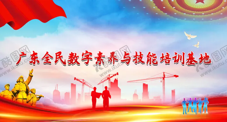 编号：68316003011738034105【酷图网】源文件下载-广东省全民数字素养与技能提升