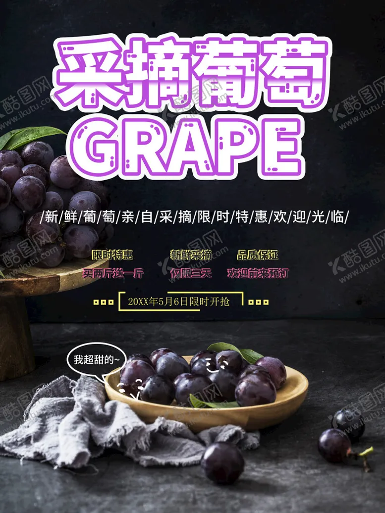 编号：24067909300108510563【酷图网】源文件下载-采摘葡萄