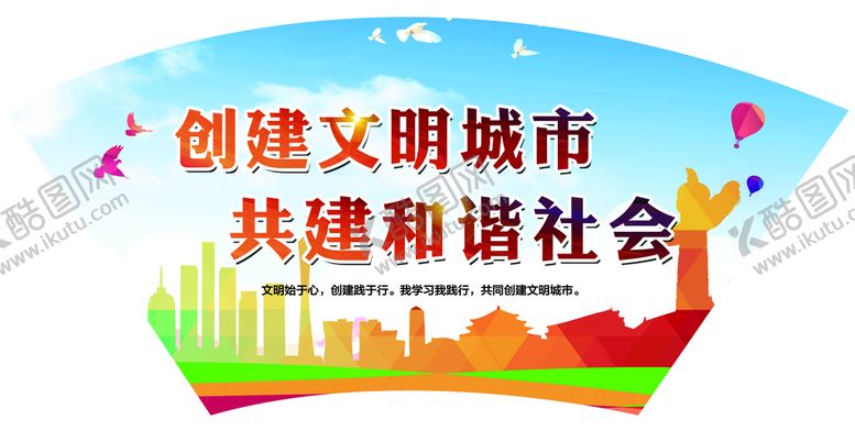 编号：08913609251532301047【酷图网】源文件下载-文明城市