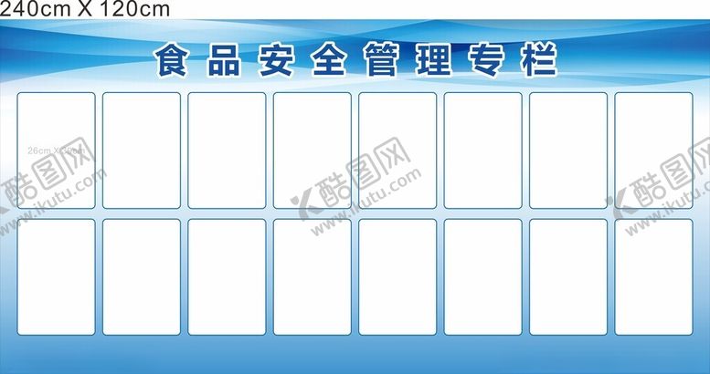 编号：94768702200632254579【酷图网】源文件下载-食品安全管理专栏