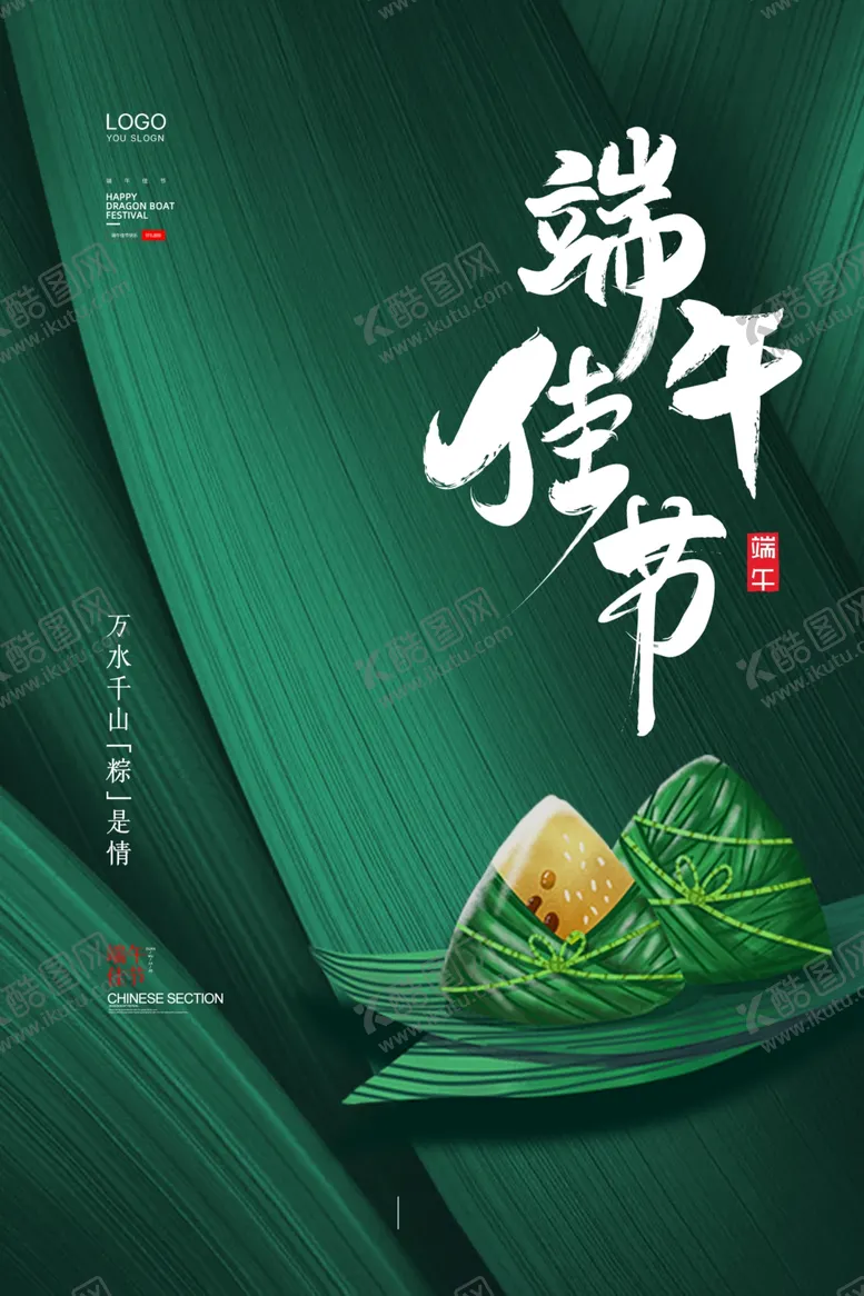 编号：58265701310813279722【酷图网】源文件下载-端午节