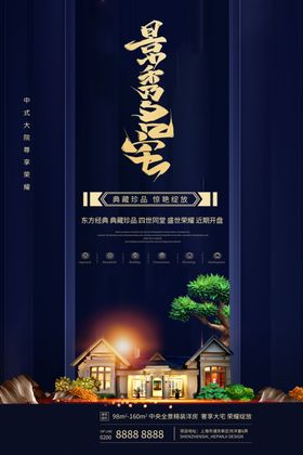 房地产海报