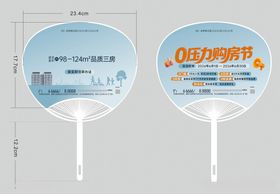 宣传扇