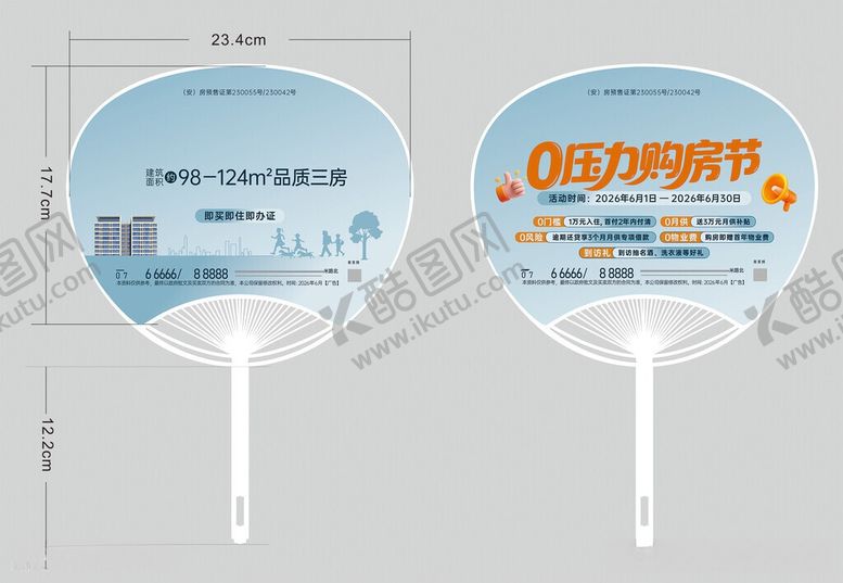 编号：83844206051343109219【酷图网】源文件下载-宣传扇