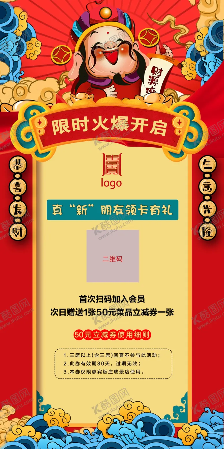 编号：60754504120709049447【酷图网】源文件下载-财神台卡