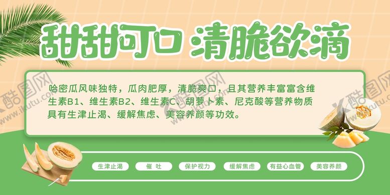 编号：31855601250557159189【酷图网】源文件下载-哈密瓜广告海报