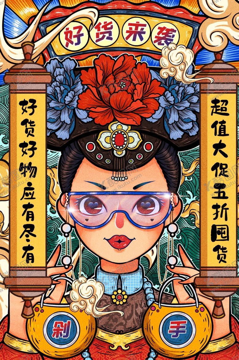 编号：11499807041050332743【酷图网】源文件下载-好货开抢商场活动促销海报素材