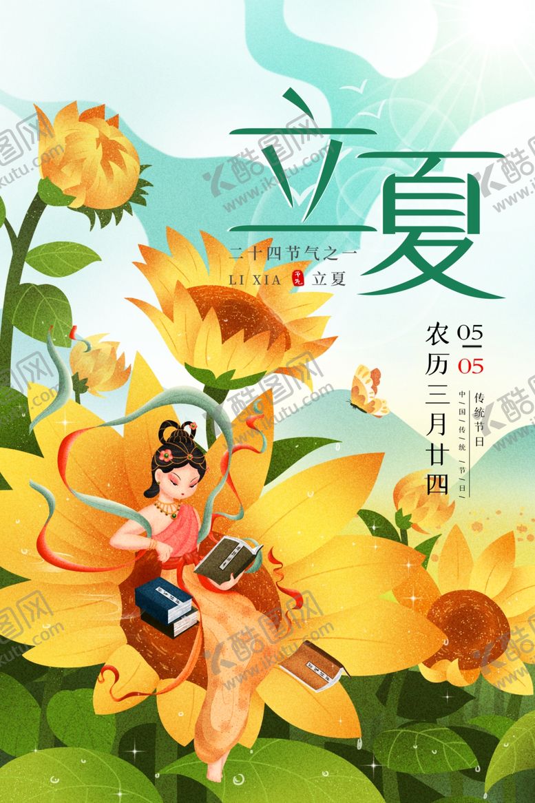 编号：13982706121720474861【酷图网】源文件下载-立夏