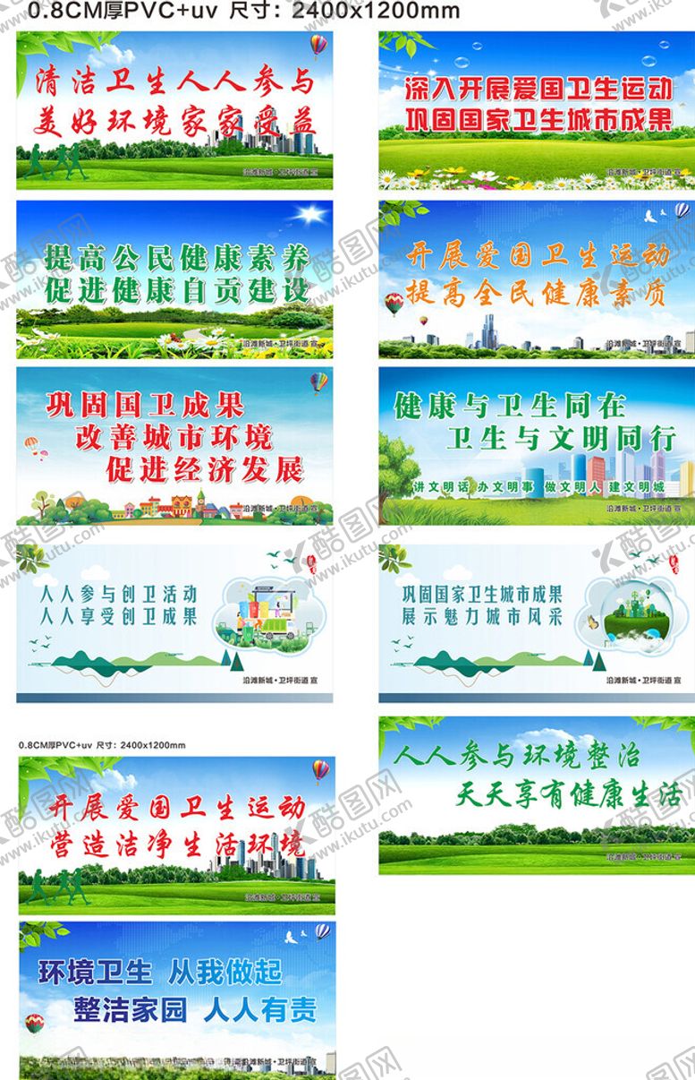 编号：62090307012004327530【酷图网】源文件下载-创卫宣传展板