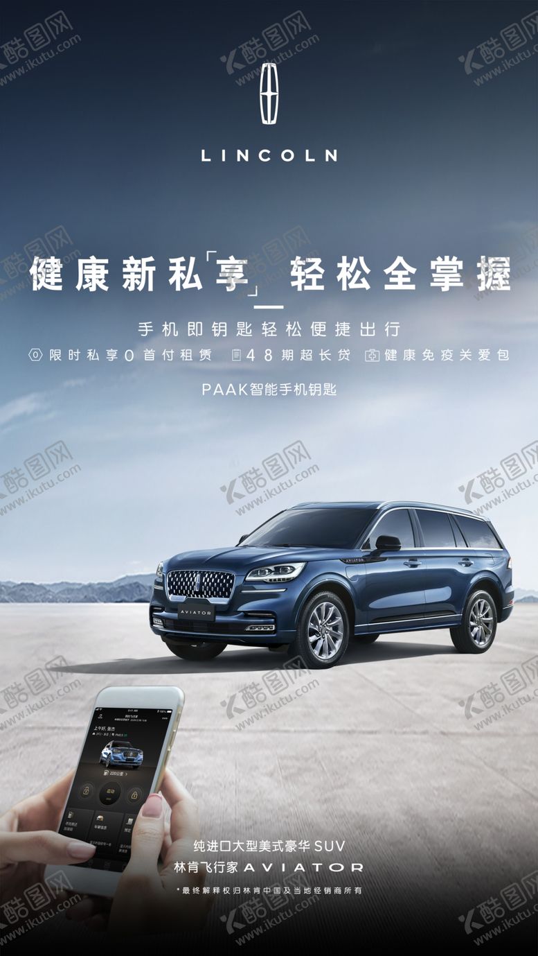 编号：65570910120806457437【酷图网】源文件下载-林肯手机APP