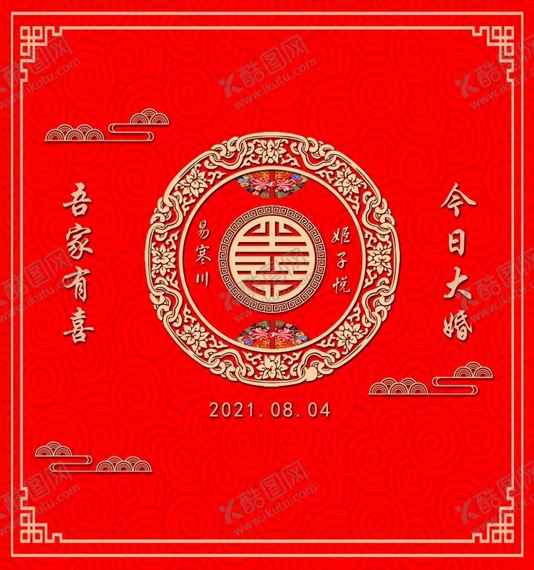 编号：63172809170925098926【酷图网】源文件下载-红色中式婚礼