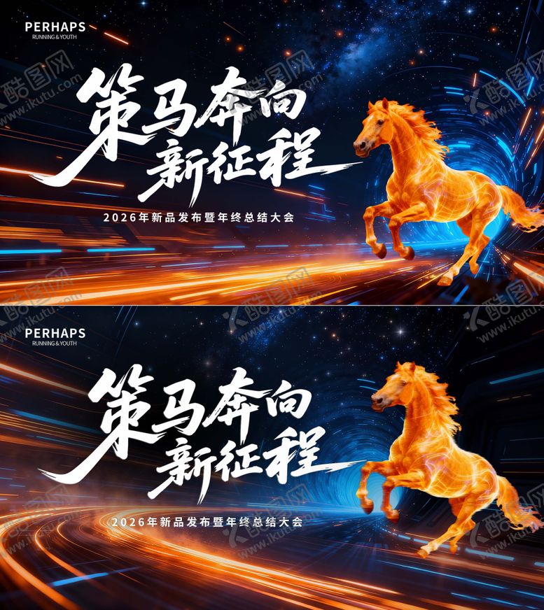 编号：78559612031402463603【酷图网】源文件下载-2026会议背景板