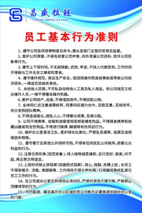 编号：65231709291052042681【酷图网】源文件下载-员工基本行为准则