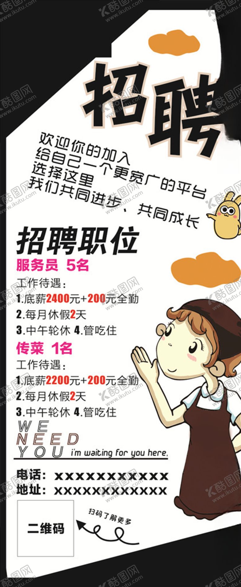 编号：53702909111927452486【酷图网】源文件下载-招聘展架