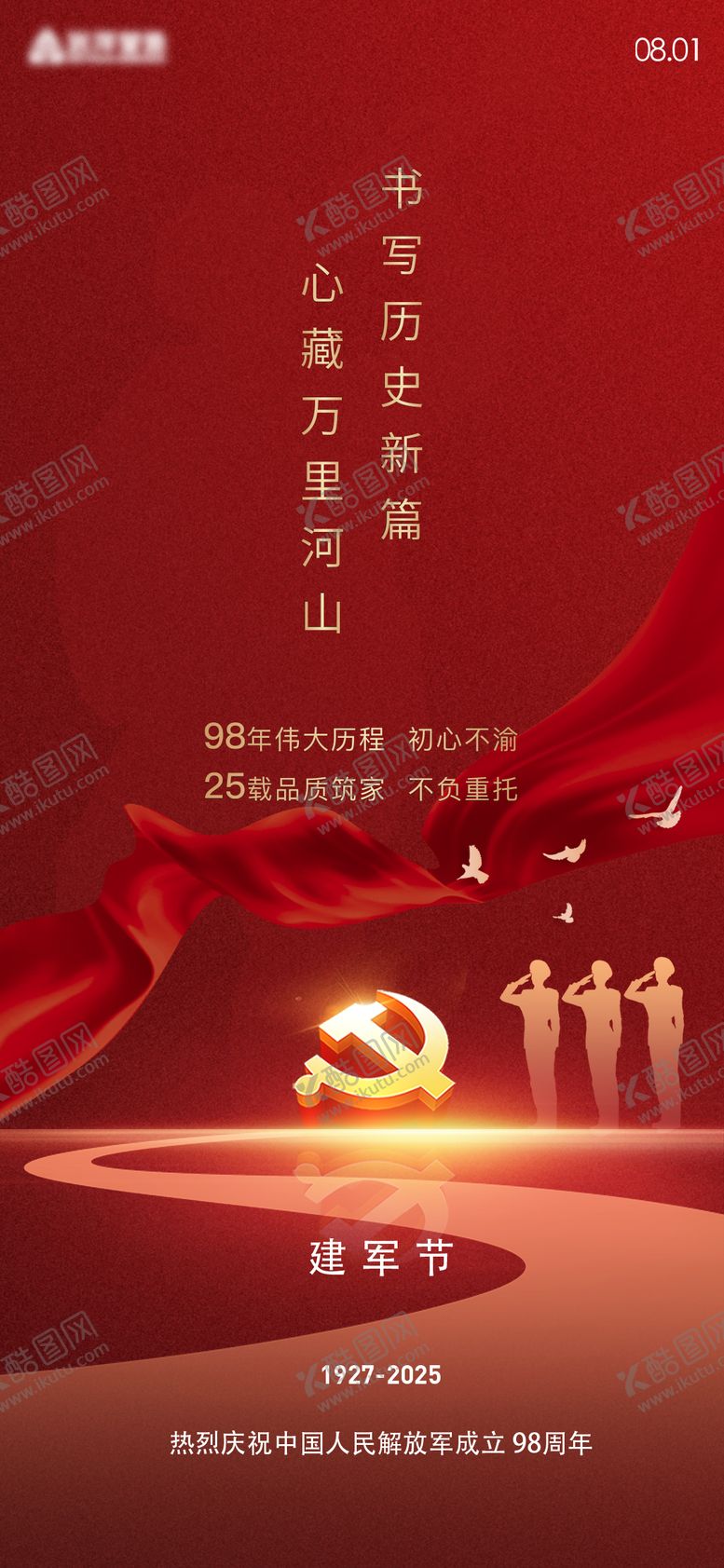编号：51020707071055489977【酷图网】源文件下载-地产建军节红金海报