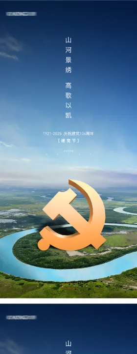 七一建党节系列海报