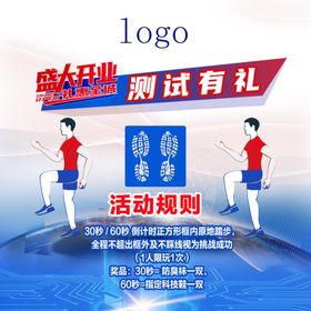 平衡力挑战原地踏步地贴