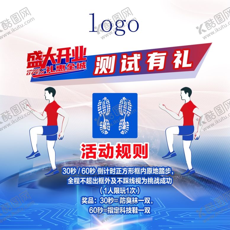 编号：76360903312156415397【酷图网】源文件下载-平衡力挑战原地踏步地贴