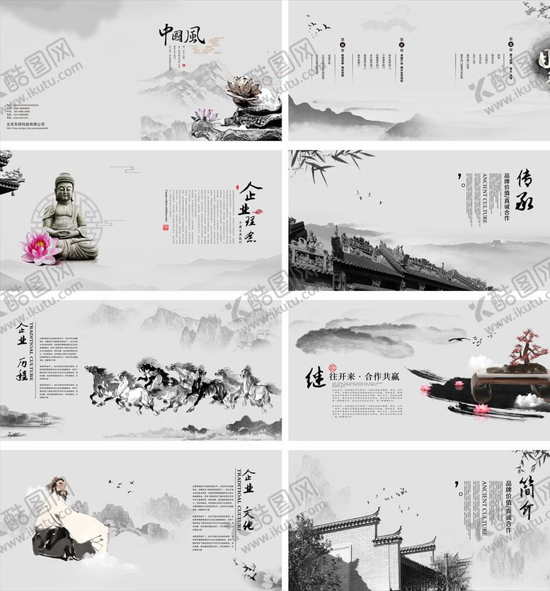 编号：54368107011813398457【酷图网】源文件下载-中国风画册
