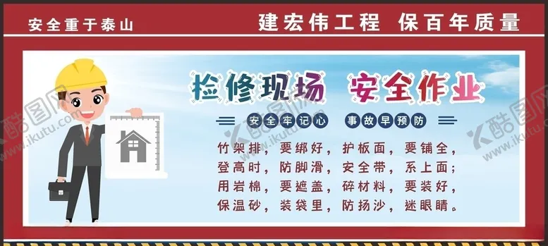 编号：75008409121851461116【酷图网】源文件下载-工地围挡