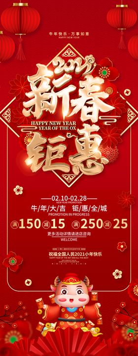 新年钜惠海报