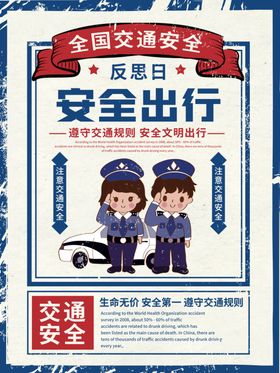 安全出行