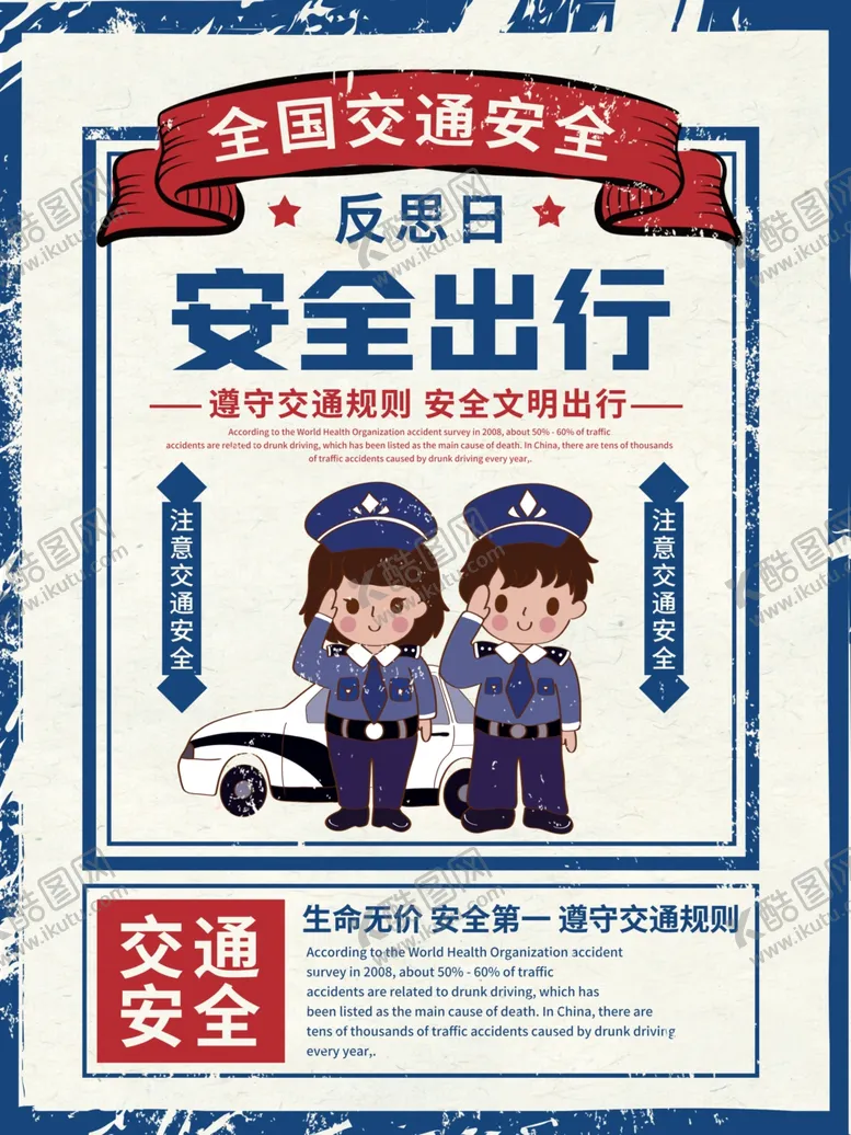 编号：39810810181407351564【酷图网】源文件下载-安全出行
