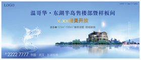 房地产样板间开放活动提案主画面