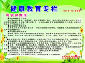 健康教育