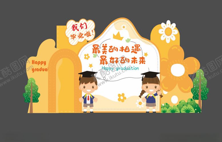 编号：92029002092043339873【酷图网】源文件下载-幼儿园毕业活动布置