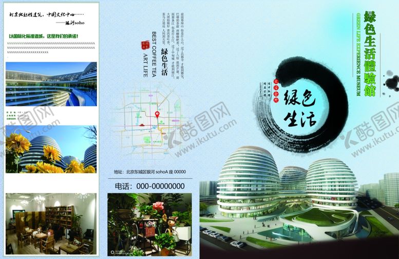 编号：70515506280000515574【酷图网】源文件下载-大单页设计绿色生活馆