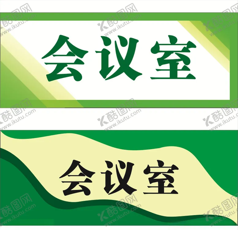 编号：37054606291449032027【酷图网】源文件下载-门牌