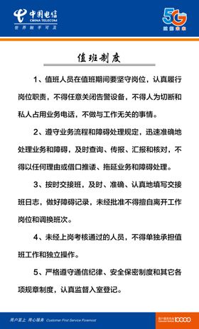 值班制度