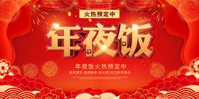 2022虎年年夜饭抽奖界面