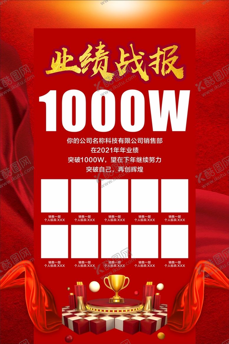 编号：08415309150135296851【酷图网】源文件下载-业绩榜