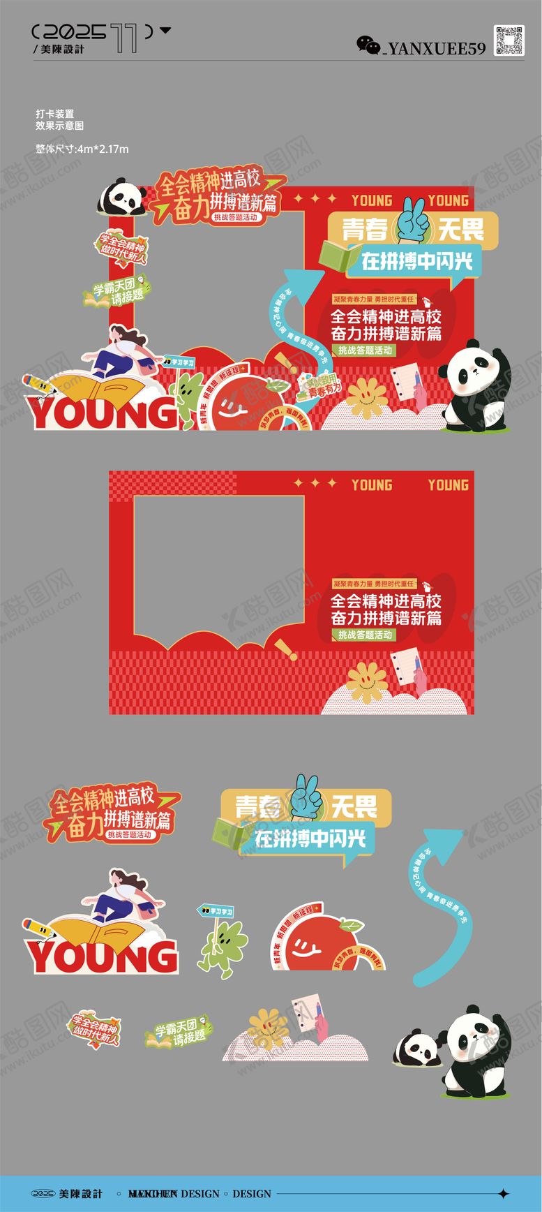 编号：71588812032039134535【酷图网】源文件下载-答题活动美陈DP点