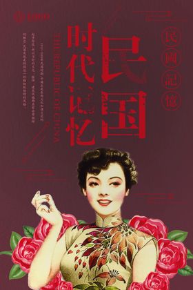 优雅民国女生插画图片