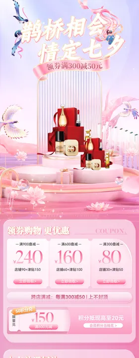 七夕首页