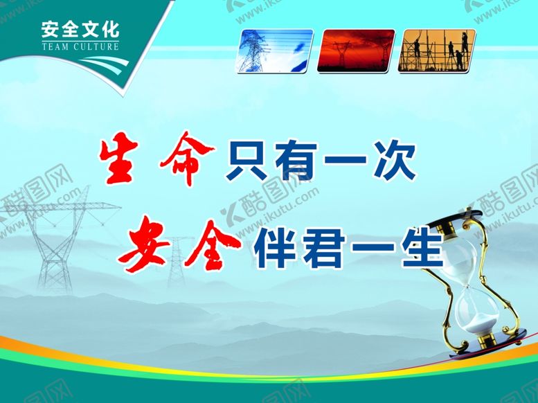 编号：86804807061049546426【酷图网】源文件下载-国家电网安全文化