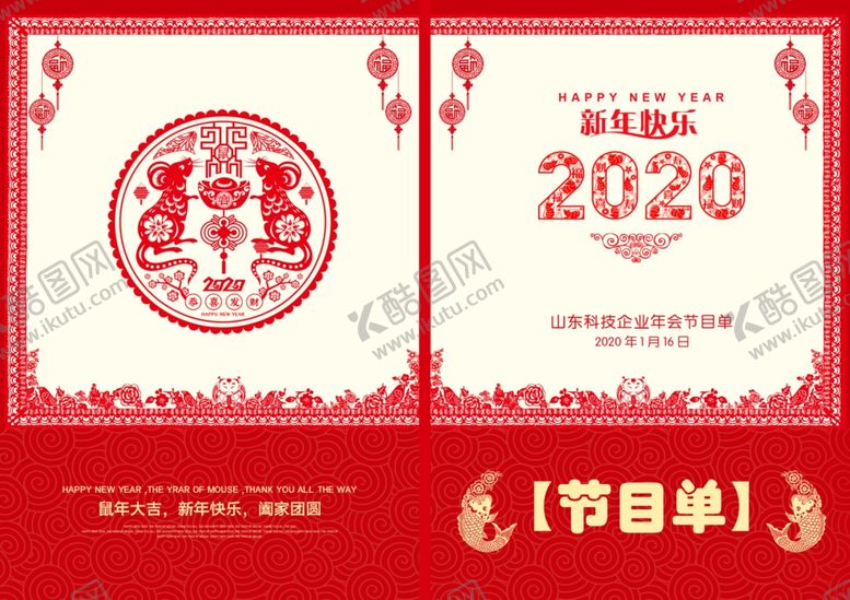 编号：37633309191519216248【酷图网】源文件下载-晚会节目单