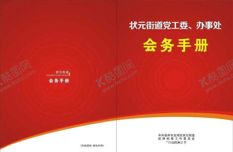 编号：14759407011154281638【酷图网】源文件下载-红色画册封面