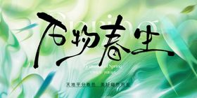 万物春生绿意盎然画面