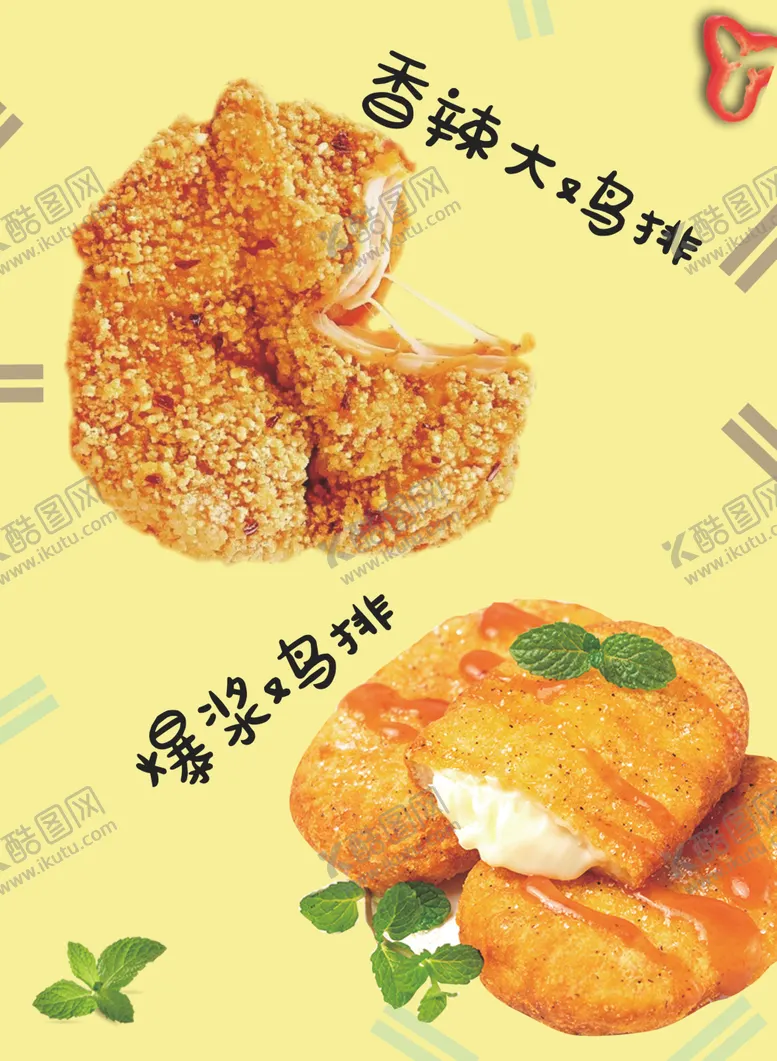 编号：63806201150656365954【酷图网】源文件下载-鸡排