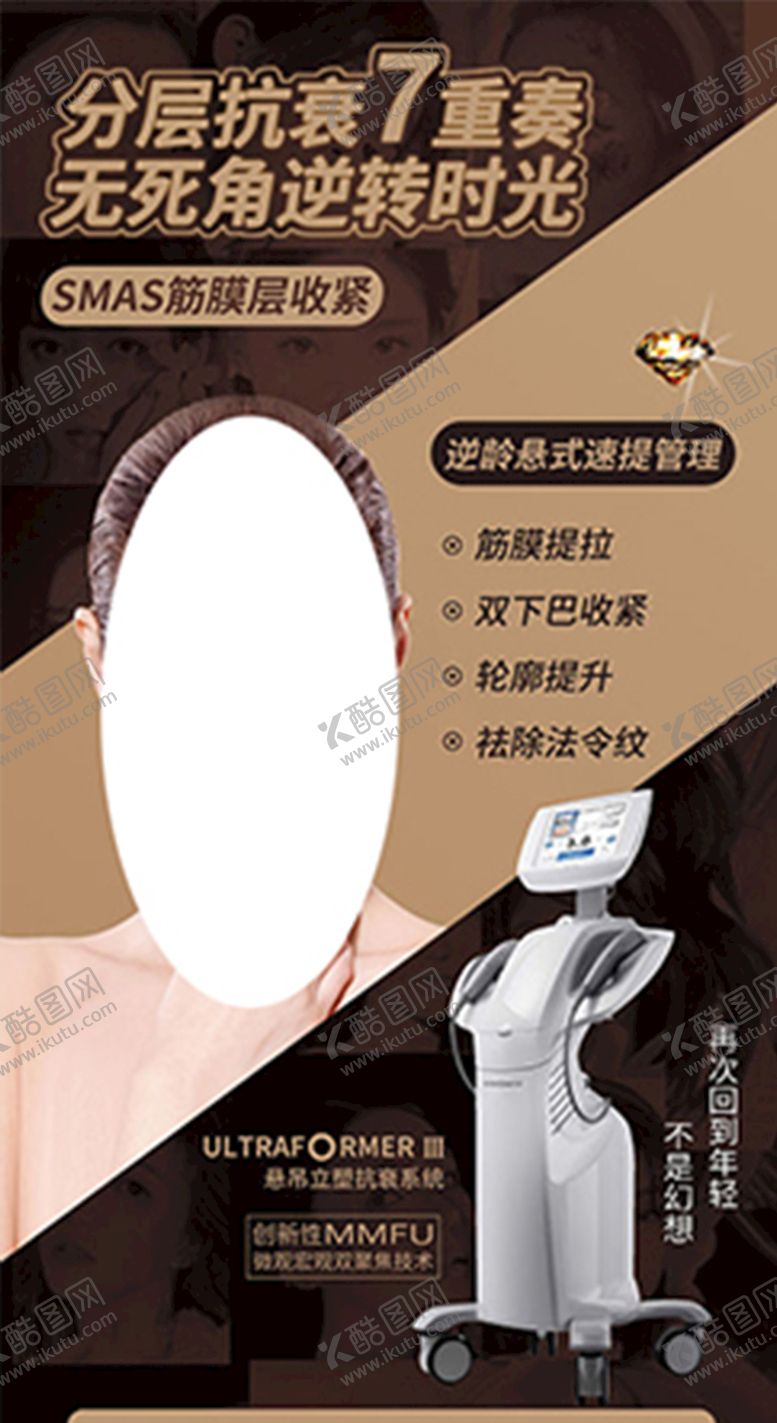 编号：65300011282241138376【酷图网】源文件下载-医美7D聚拉提展架