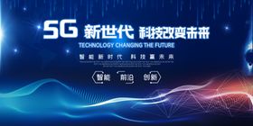 5G科技未来