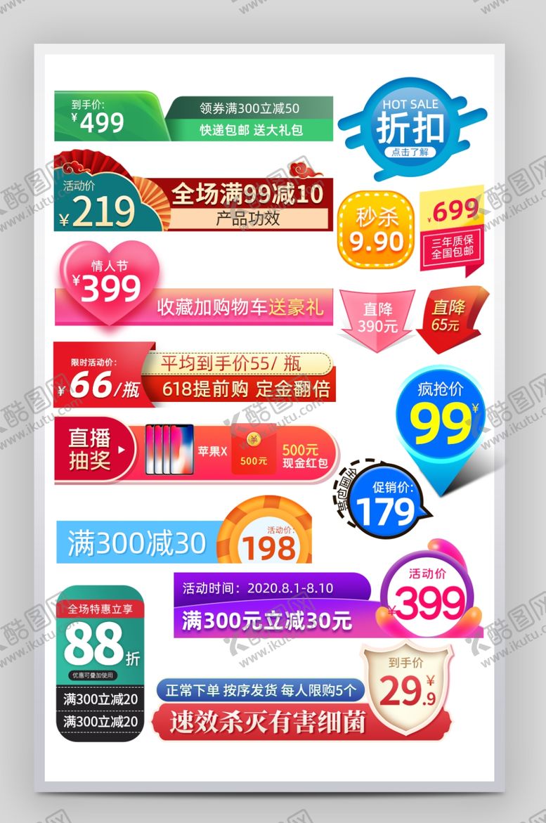 编号：62123610202118392602【酷图网】源文件下载-潮流优惠券标签