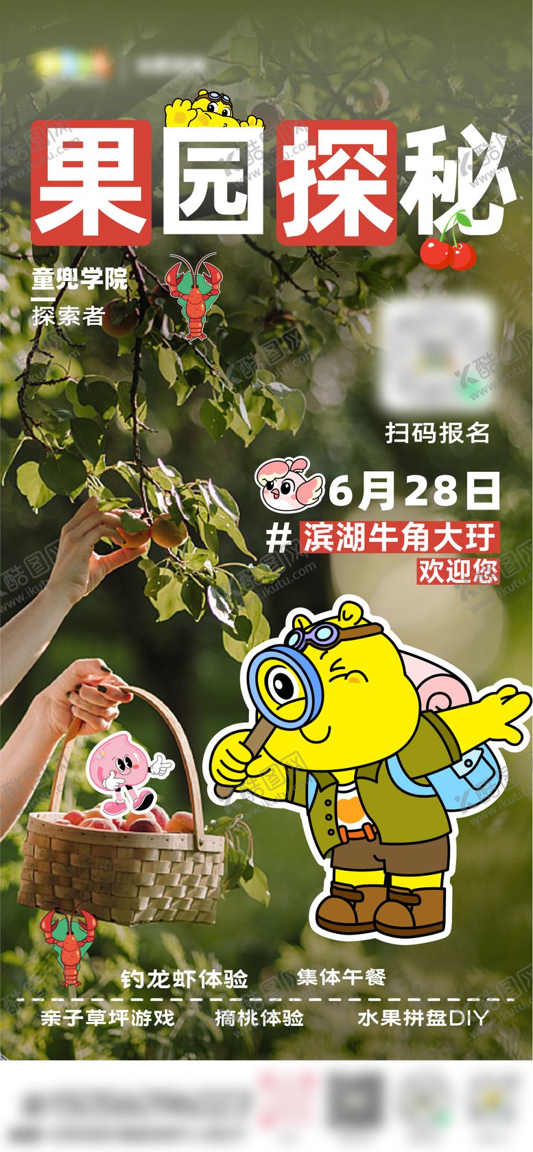 编号：77848512011844154205【酷图网】源文件下载-商业果园探秘研学宣传物料