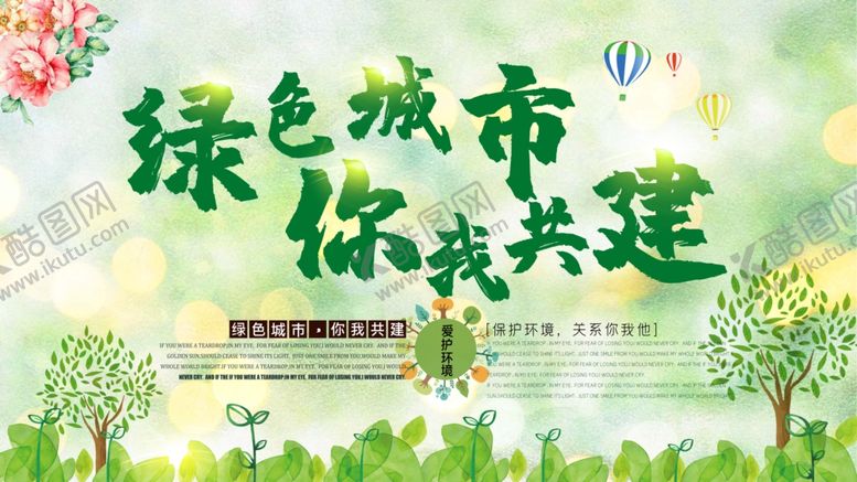 编号：42000107011446028766【酷图网】源文件下载-绿色城市